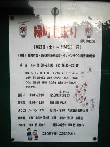 2013年中央公園夏祭り