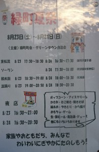 2013年中央公園夏祭り